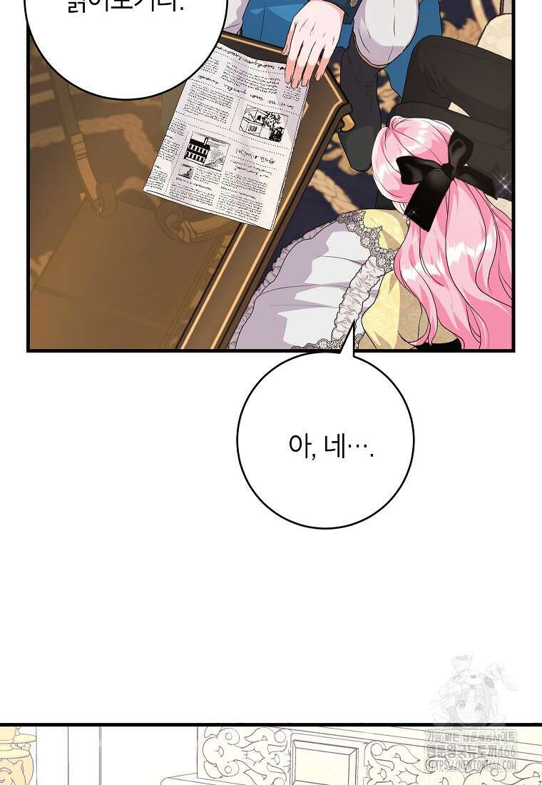 시한부 흑막이 내 파혼을 후원한다 38화 8