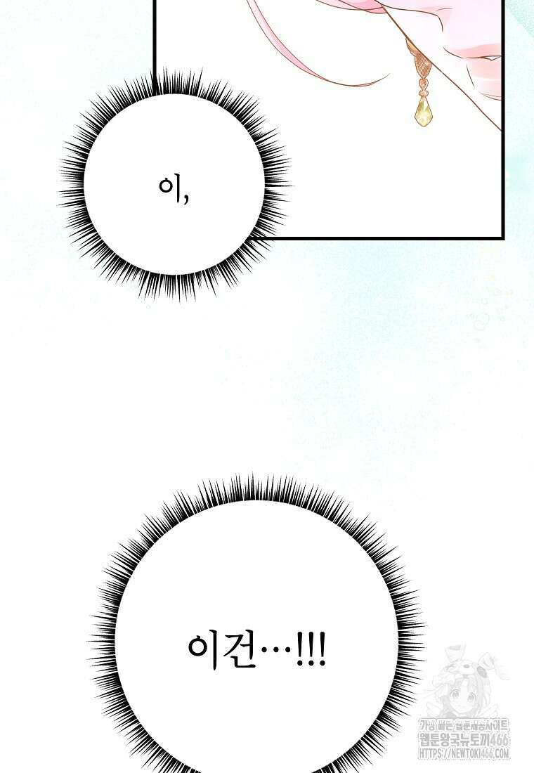시한부 흑막이 내 파혼을 후원한다 38화 11