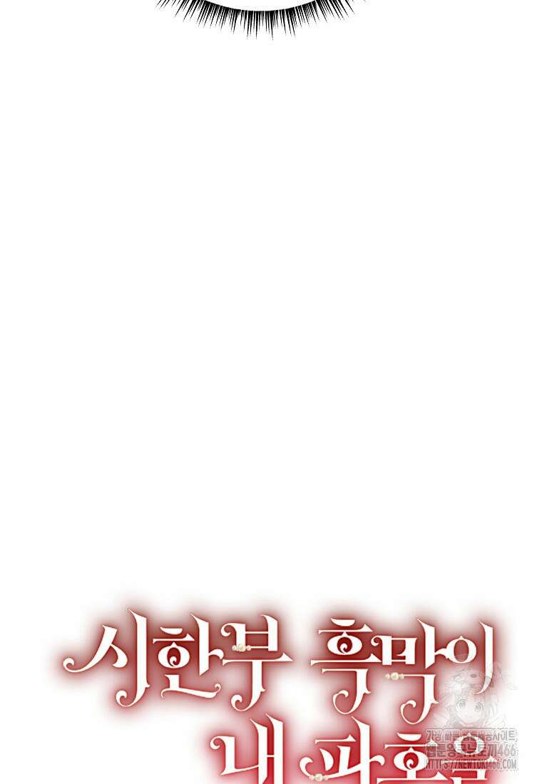 시한부 흑막이 내 파혼을 후원한다 38화 12