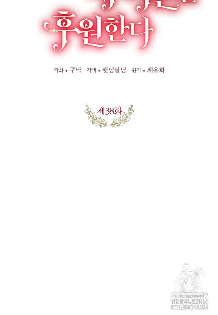 시한부 흑막이 내 파혼을 후원한다 38화 13