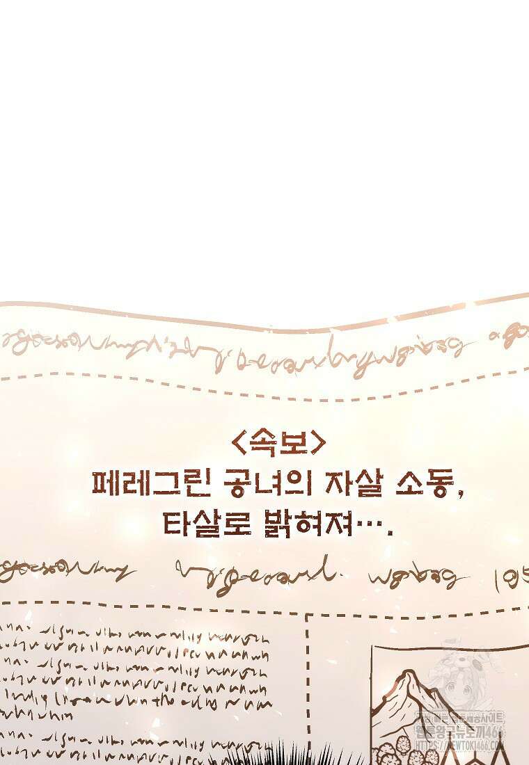 시한부 흑막이 내 파혼을 후원한다 38화 14