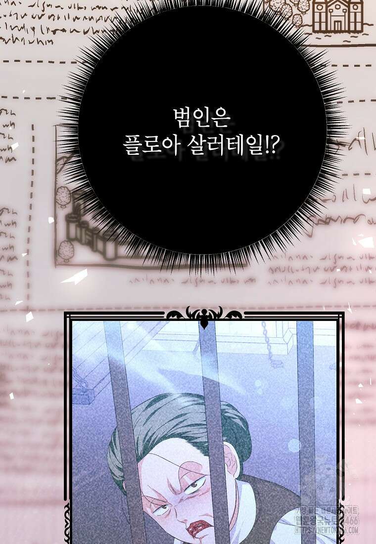 시한부 흑막이 내 파혼을 후원한다 38화 15