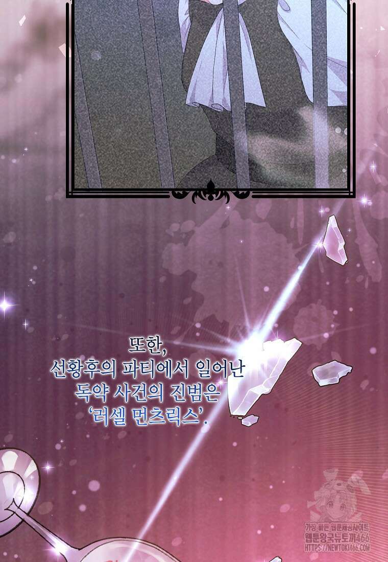 시한부 흑막이 내 파혼을 후원한다 38화 16