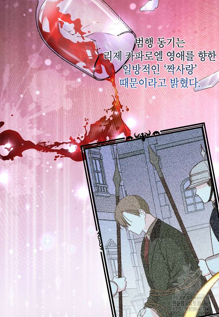 시한부 흑막이 내 파혼을 후원한다 38화 17