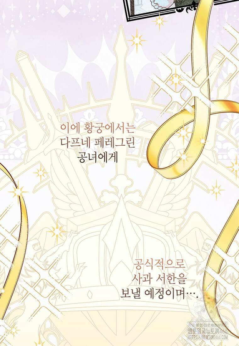 시한부 흑막이 내 파혼을 후원한다 38화 18