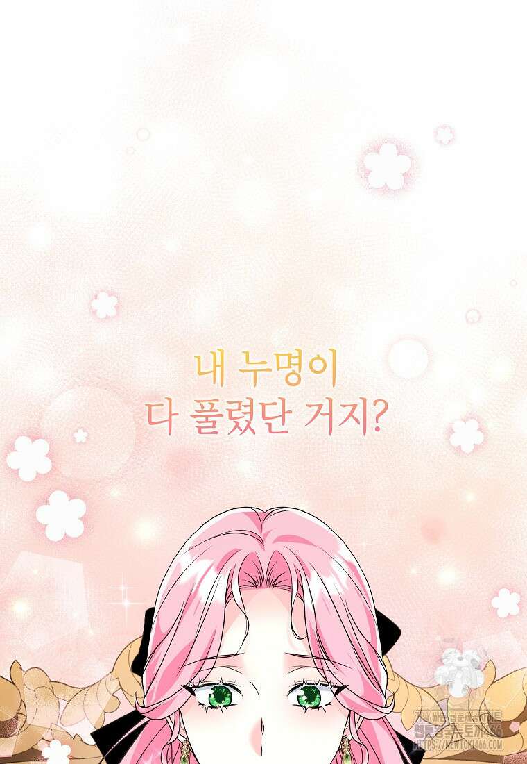 시한부 흑막이 내 파혼을 후원한다 38화 21