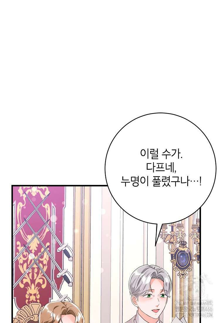 시한부 흑막이 내 파혼을 후원한다 38화 23