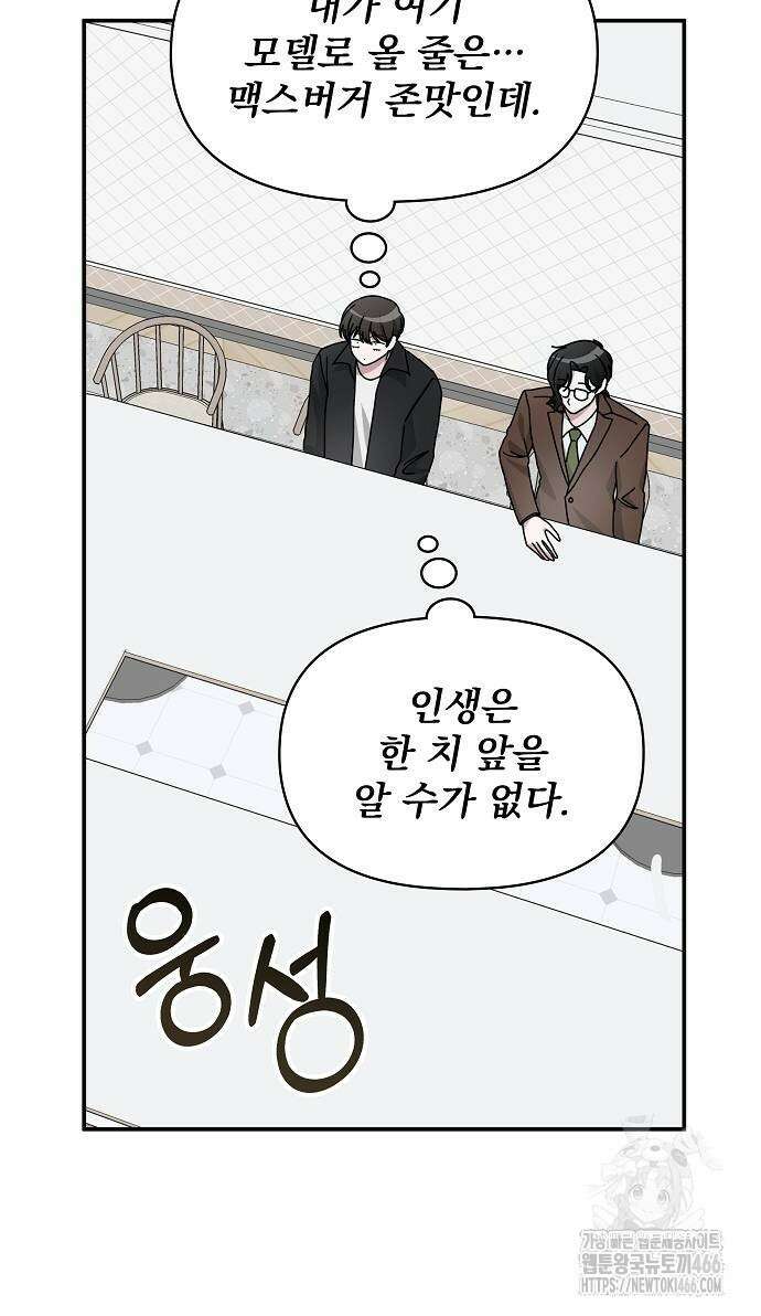 대뜸 착각당했다 괴물 천재배우로 35화 3