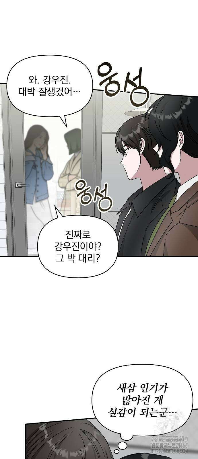 대뜸 착각당했다 괴물 천재배우로 35화 4