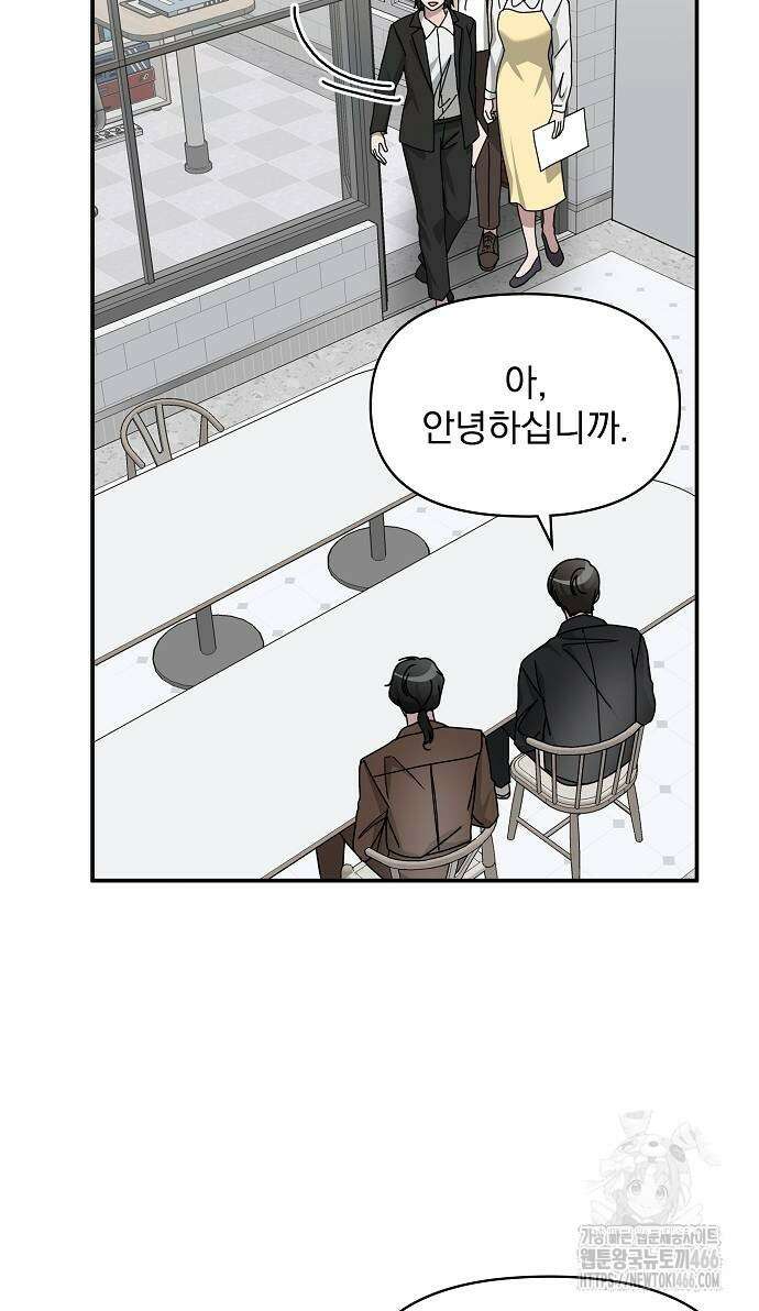 대뜸 착각당했다 괴물 천재배우로 35화 6