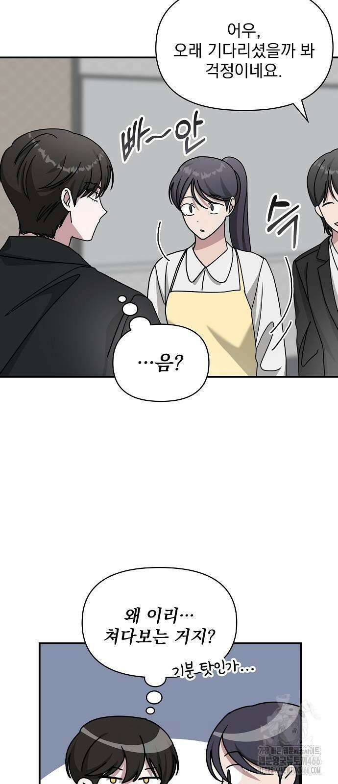 대뜸 착각당했다 괴물 천재배우로 35화 7
