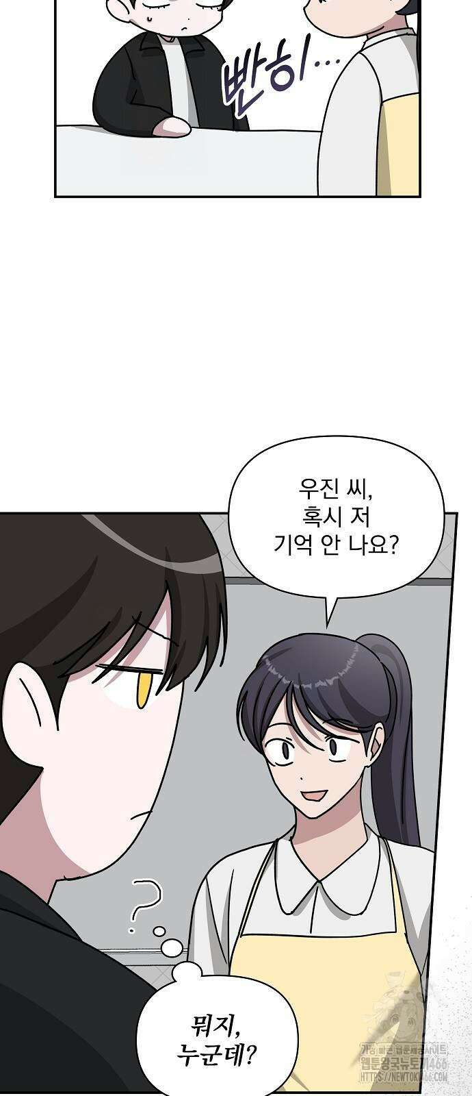대뜸 착각당했다 괴물 천재배우로 35화 8