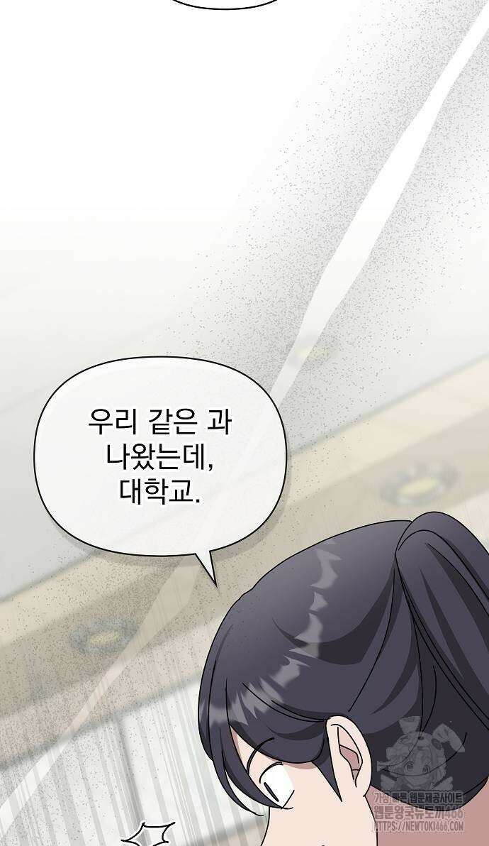 대뜸 착각당했다 괴물 천재배우로 35화 9