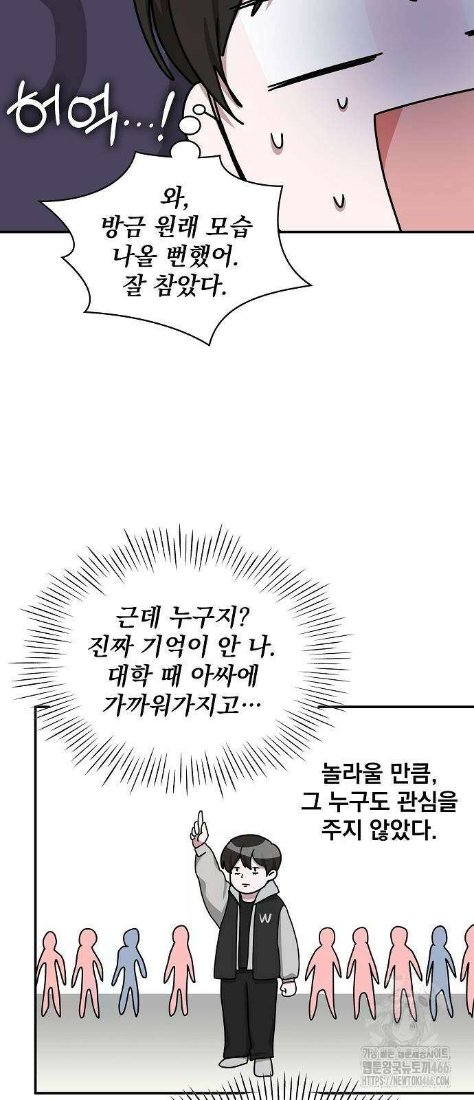 대뜸 착각당했다 괴물 천재배우로 35화 11