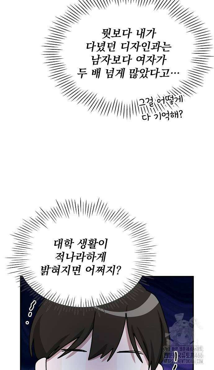 대뜸 착각당했다 괴물 천재배우로 35화 12