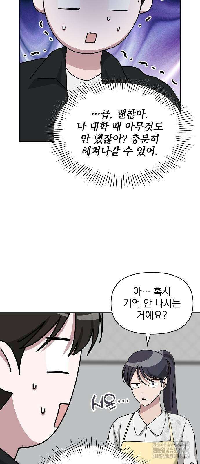 대뜸 착각당했다 괴물 천재배우로 35화 13