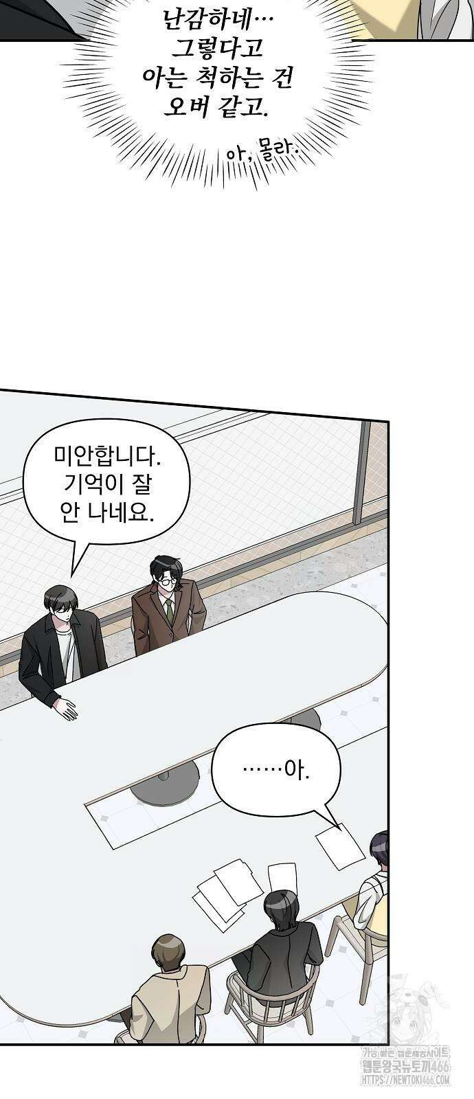 대뜸 착각당했다 괴물 천재배우로 35화 14