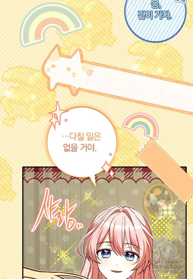 통각 설정 꺼놨다니까요? 46화 5
