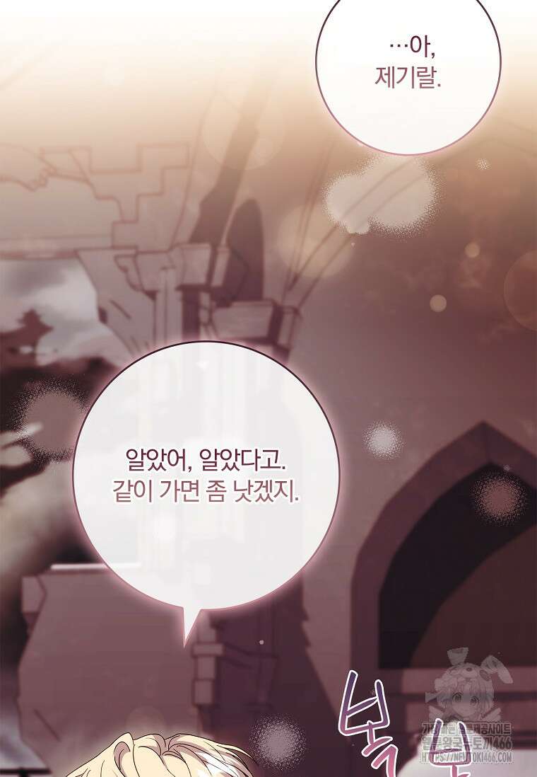 통각 설정 꺼놨다니까요? 46화 8