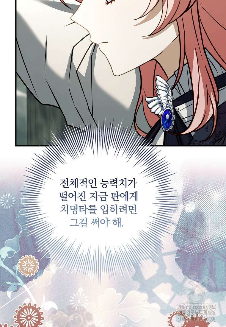통각 설정 꺼놨다니까요? 46화 11