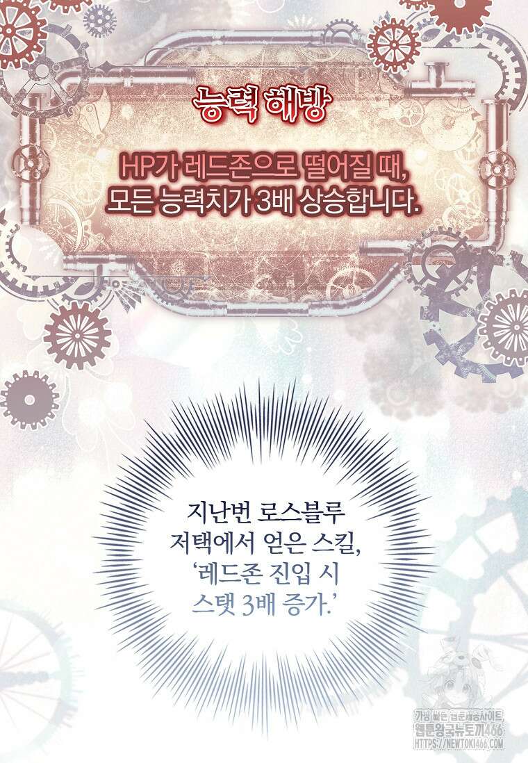 통각 설정 꺼놨다니까요? 46화 12