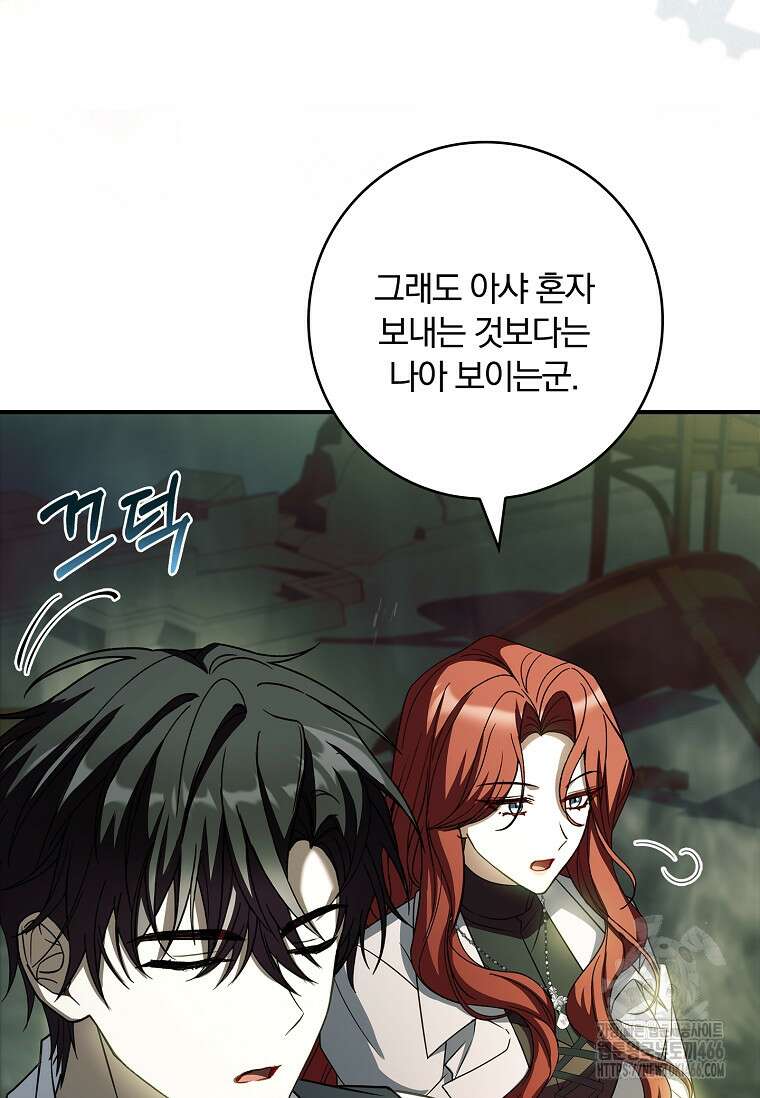 통각 설정 꺼놨다니까요? 46화 13