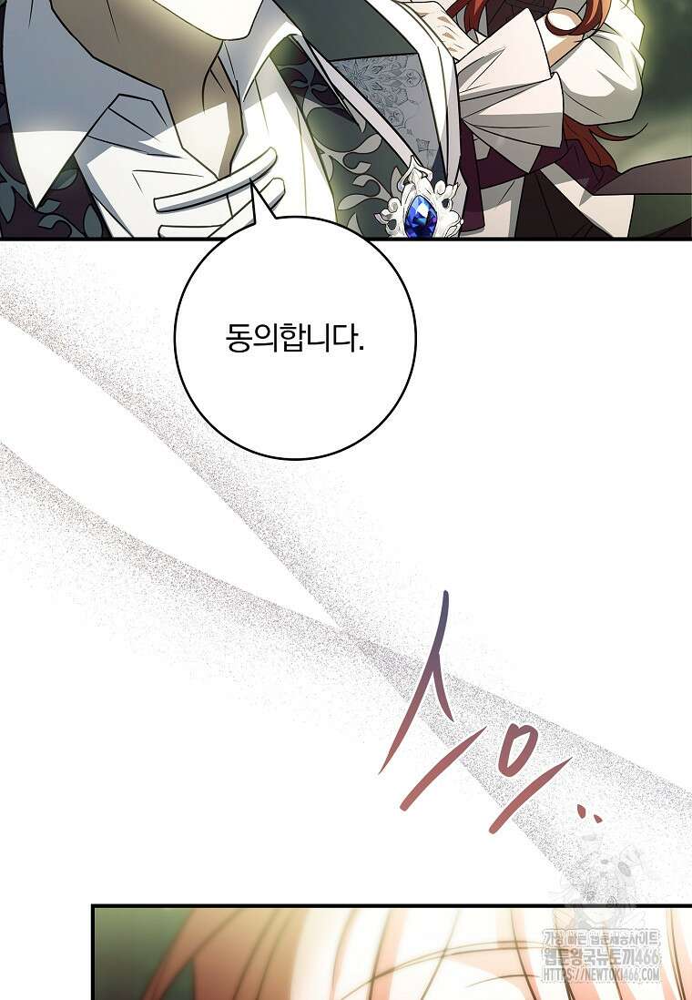 통각 설정 꺼놨다니까요? 46화 14