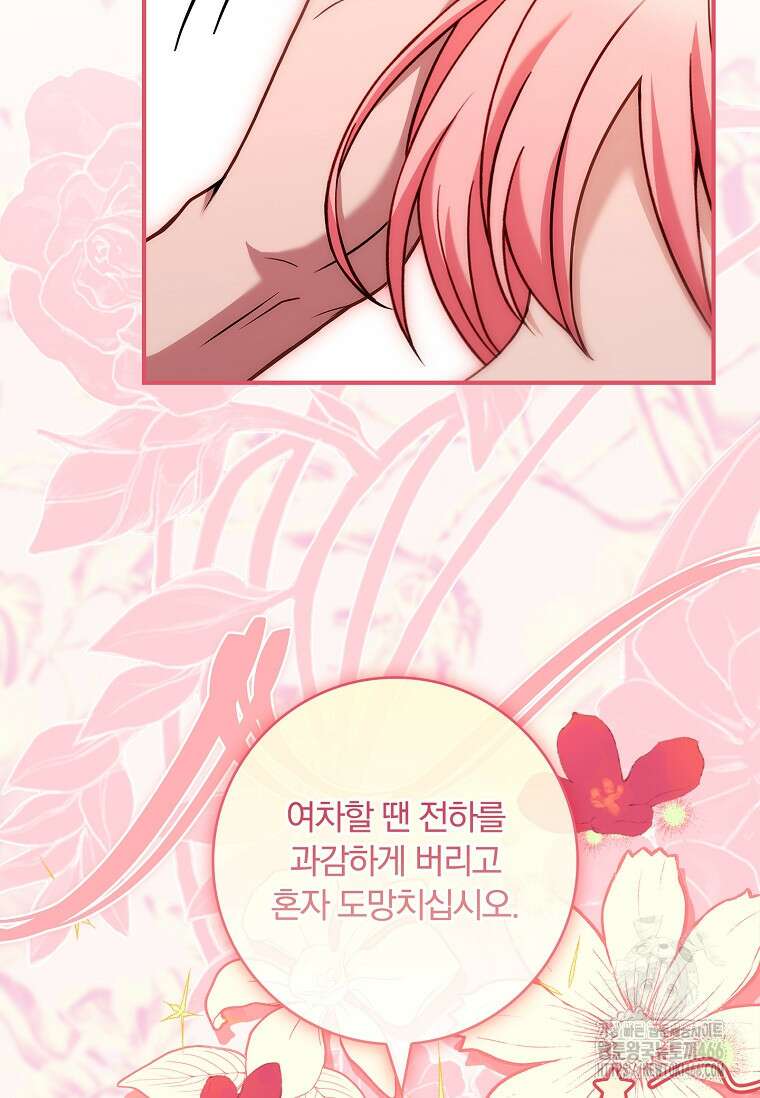 통각 설정 꺼놨다니까요? 46화 18
