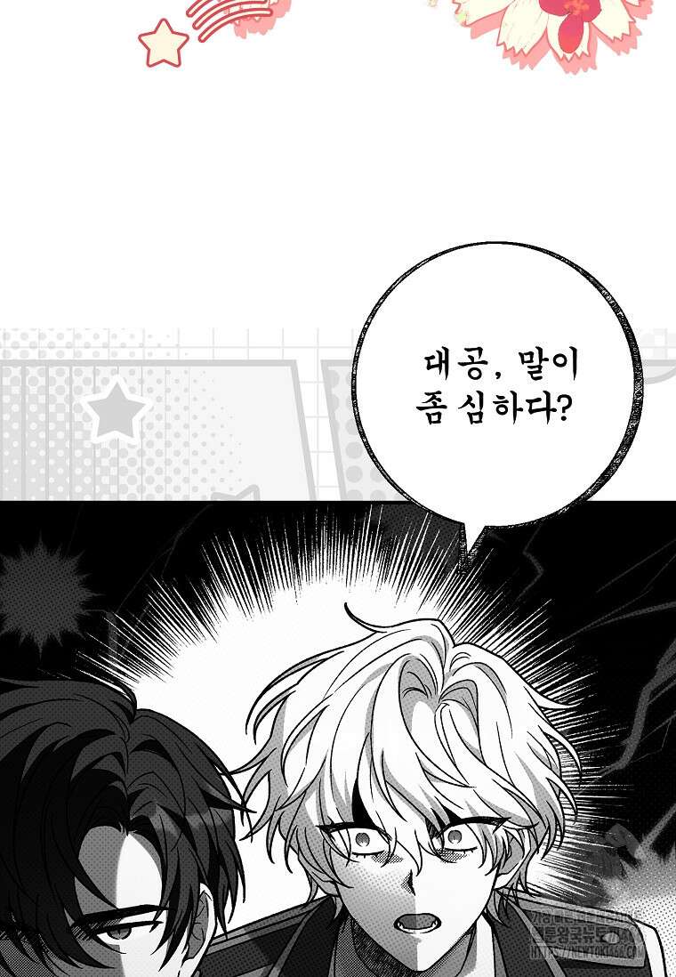 통각 설정 꺼놨다니까요? 46화 20