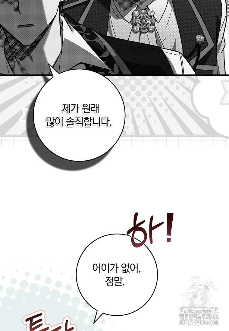 통각 설정 꺼놨다니까요? 46화 21
