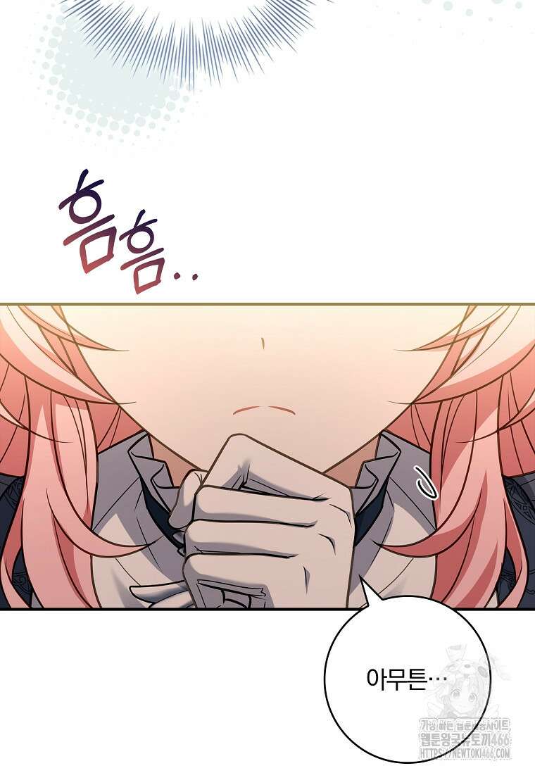 통각 설정 꺼놨다니까요? 46화 23
