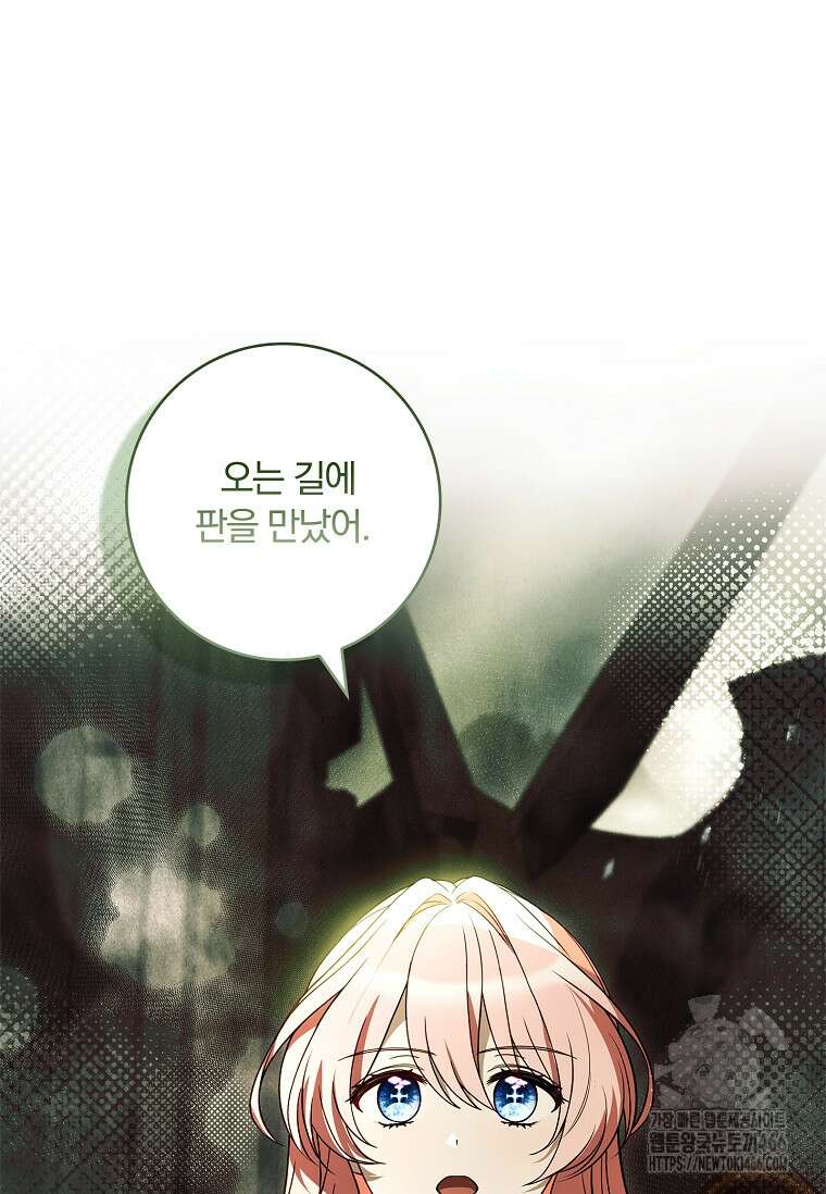 통각 설정 꺼놨다니까요? 46화 24