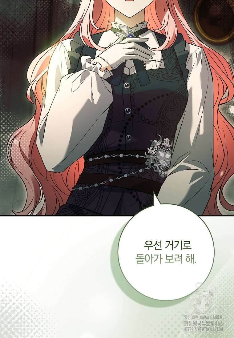 통각 설정 꺼놨다니까요? 46화 25