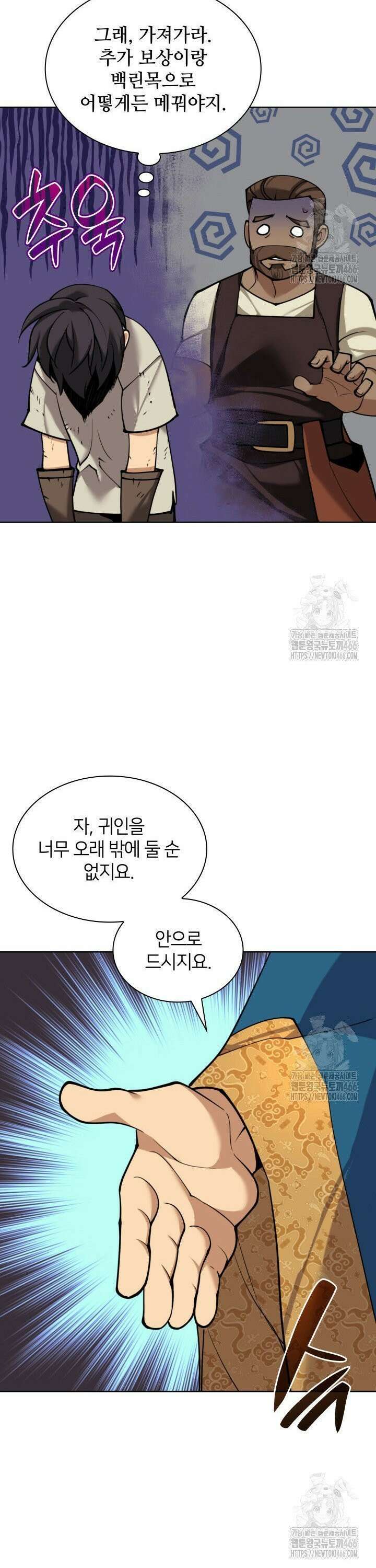 템빨(카카오) 262화 3