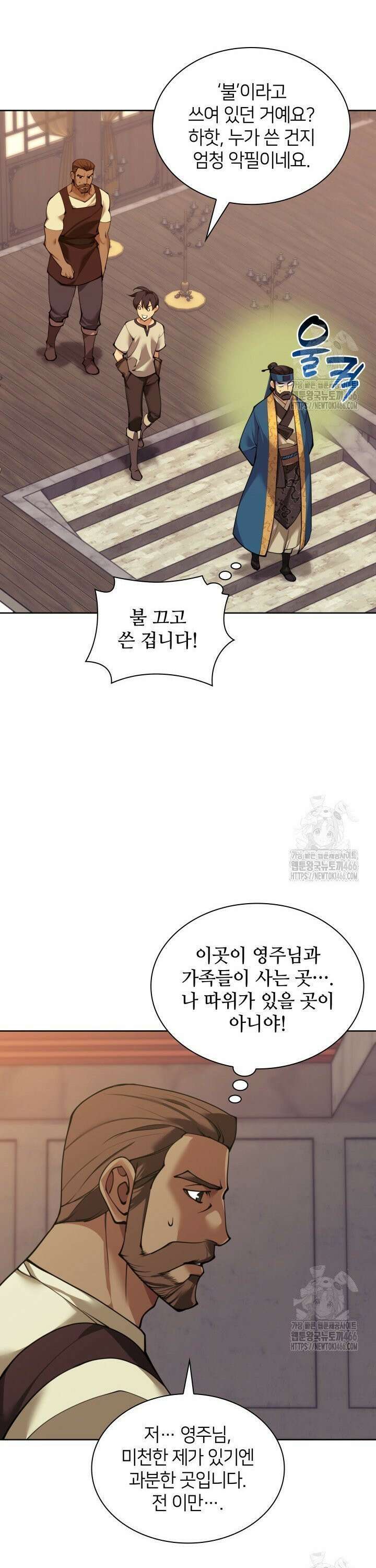 템빨(카카오) 262화 8