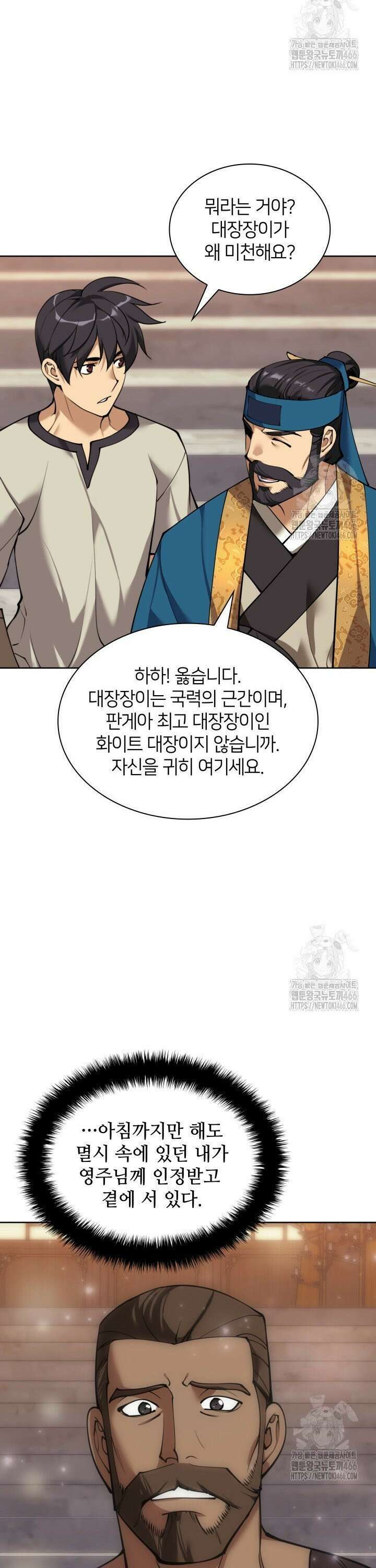 템빨(카카오) 262화 9