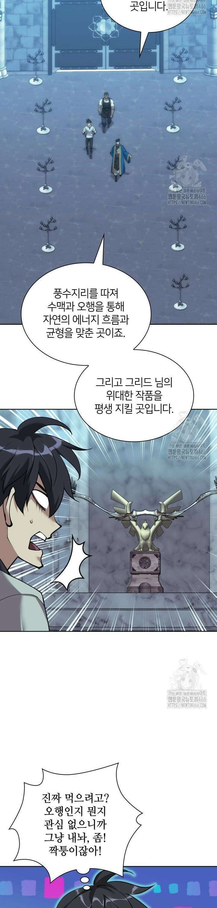 템빨(카카오) 262화 11