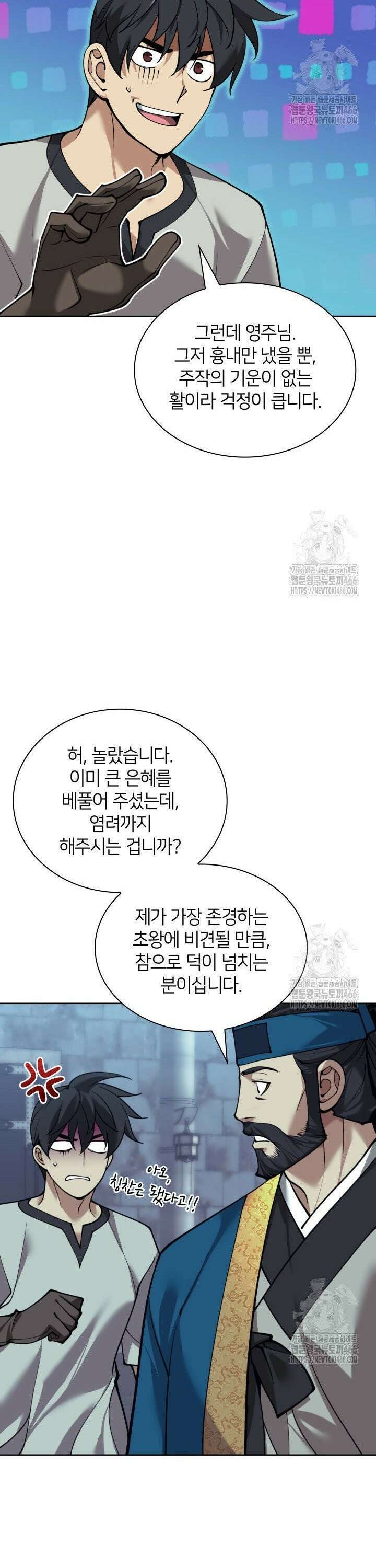 템빨(카카오) 262화 12