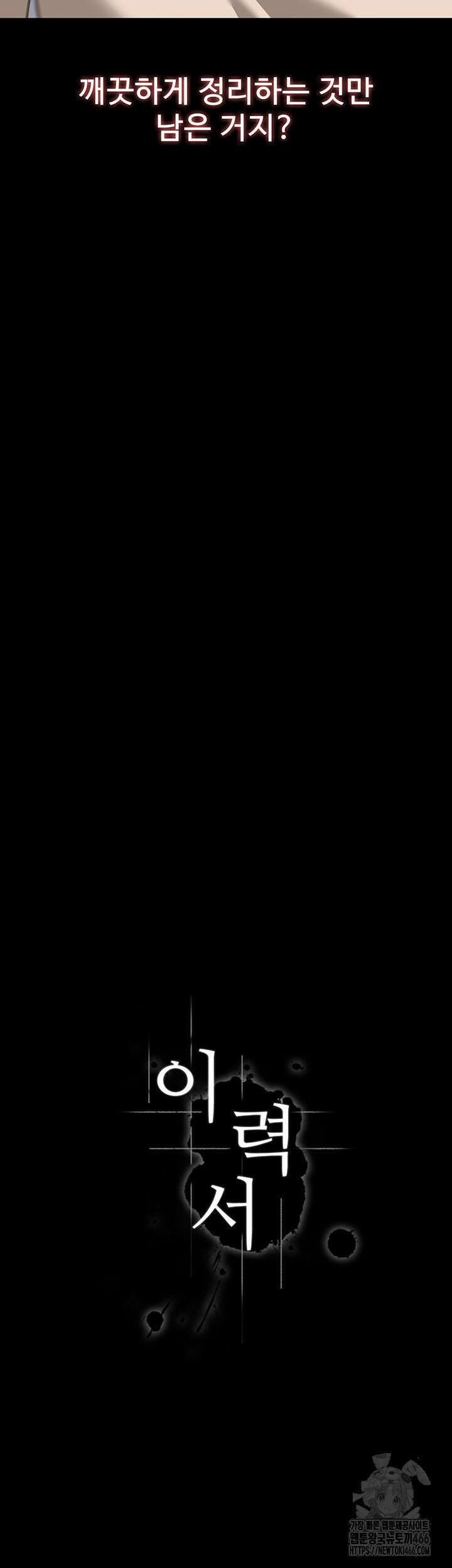 이력서 116화 18