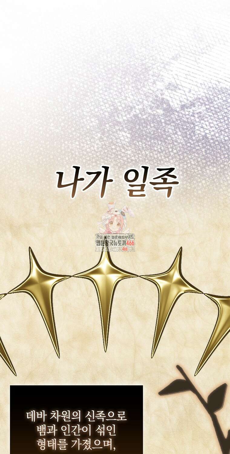 무공으로 레벨업하는 마왕님 101화 1