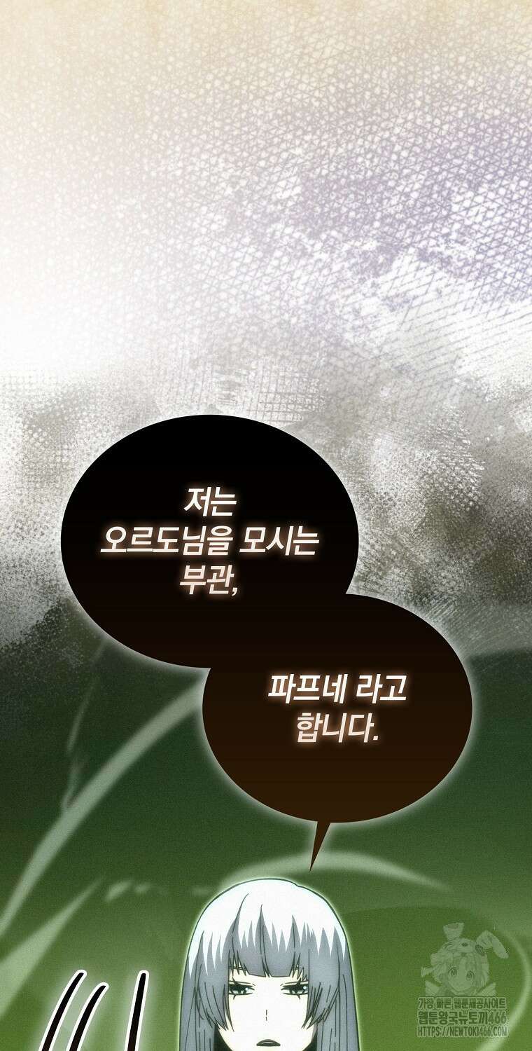 무공으로 레벨업하는 마왕님 101화 3
