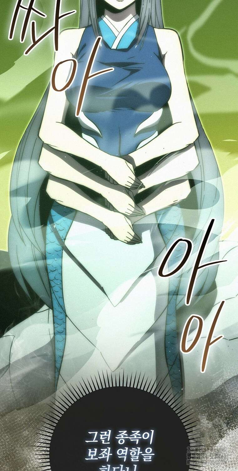 무공으로 레벨업하는 마왕님 101화 4
