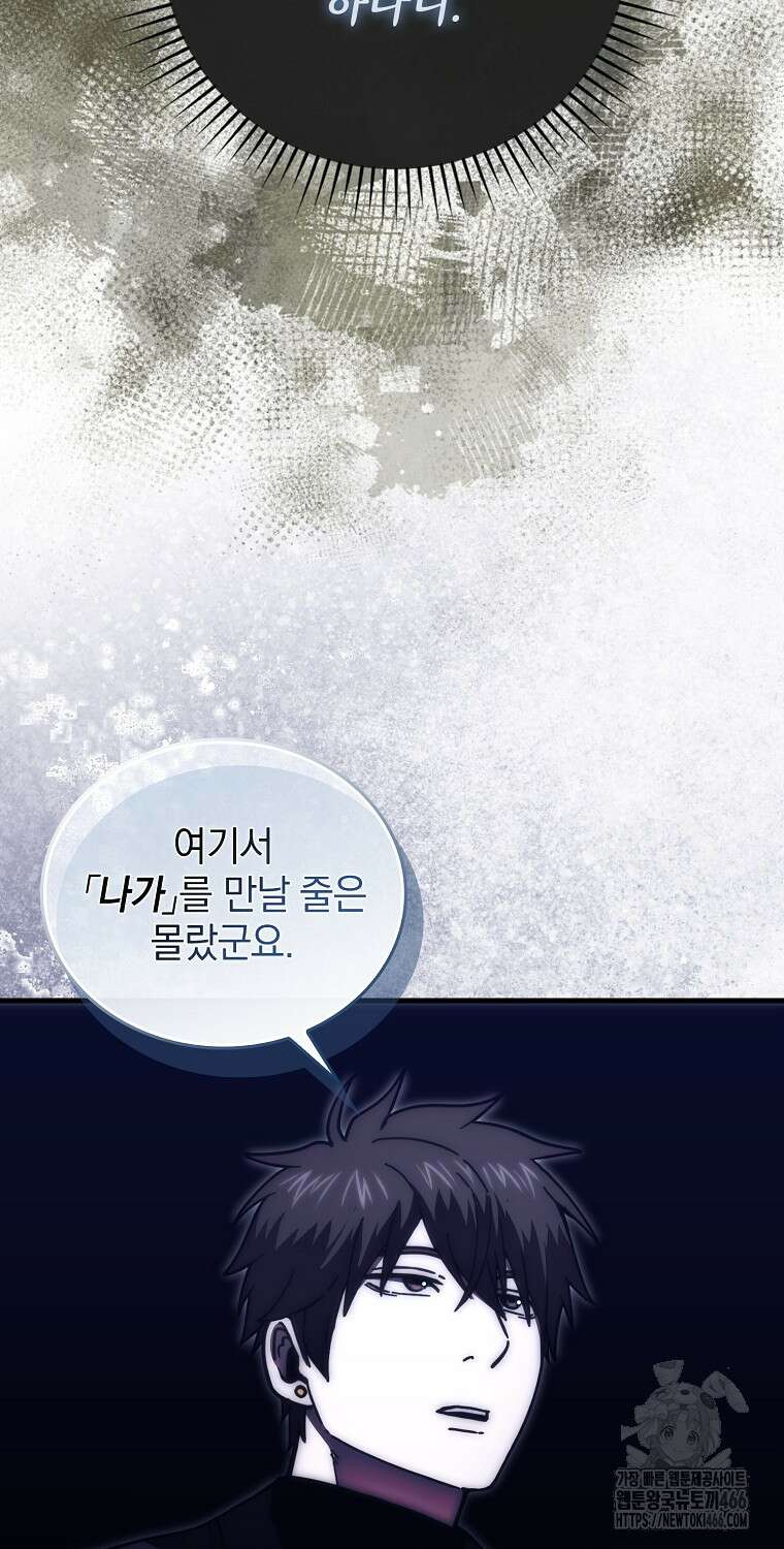 무공으로 레벨업하는 마왕님 101화 5