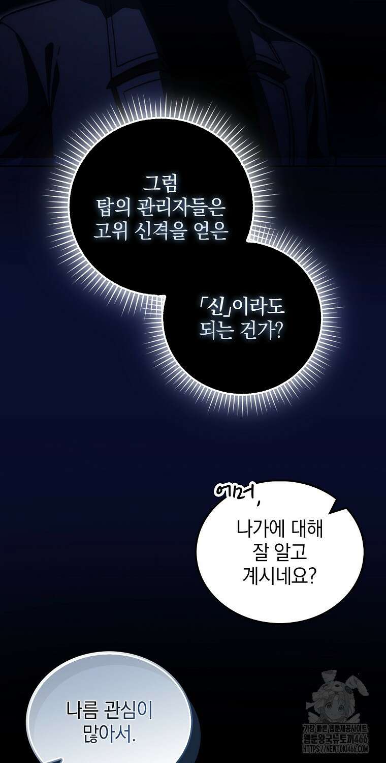 무공으로 레벨업하는 마왕님 101화 6