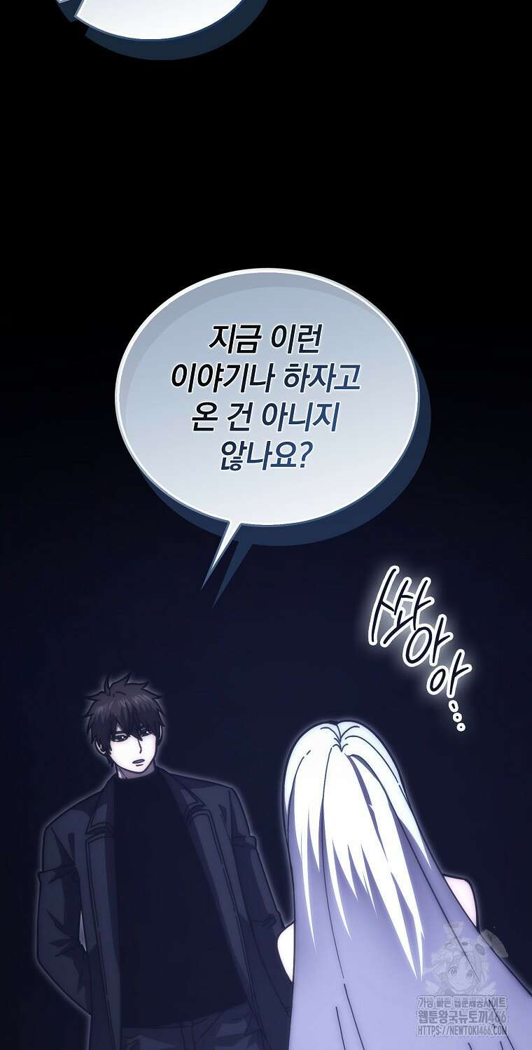 무공으로 레벨업하는 마왕님 101화 7