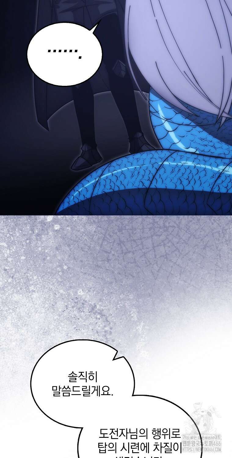 무공으로 레벨업하는 마왕님 101화 8