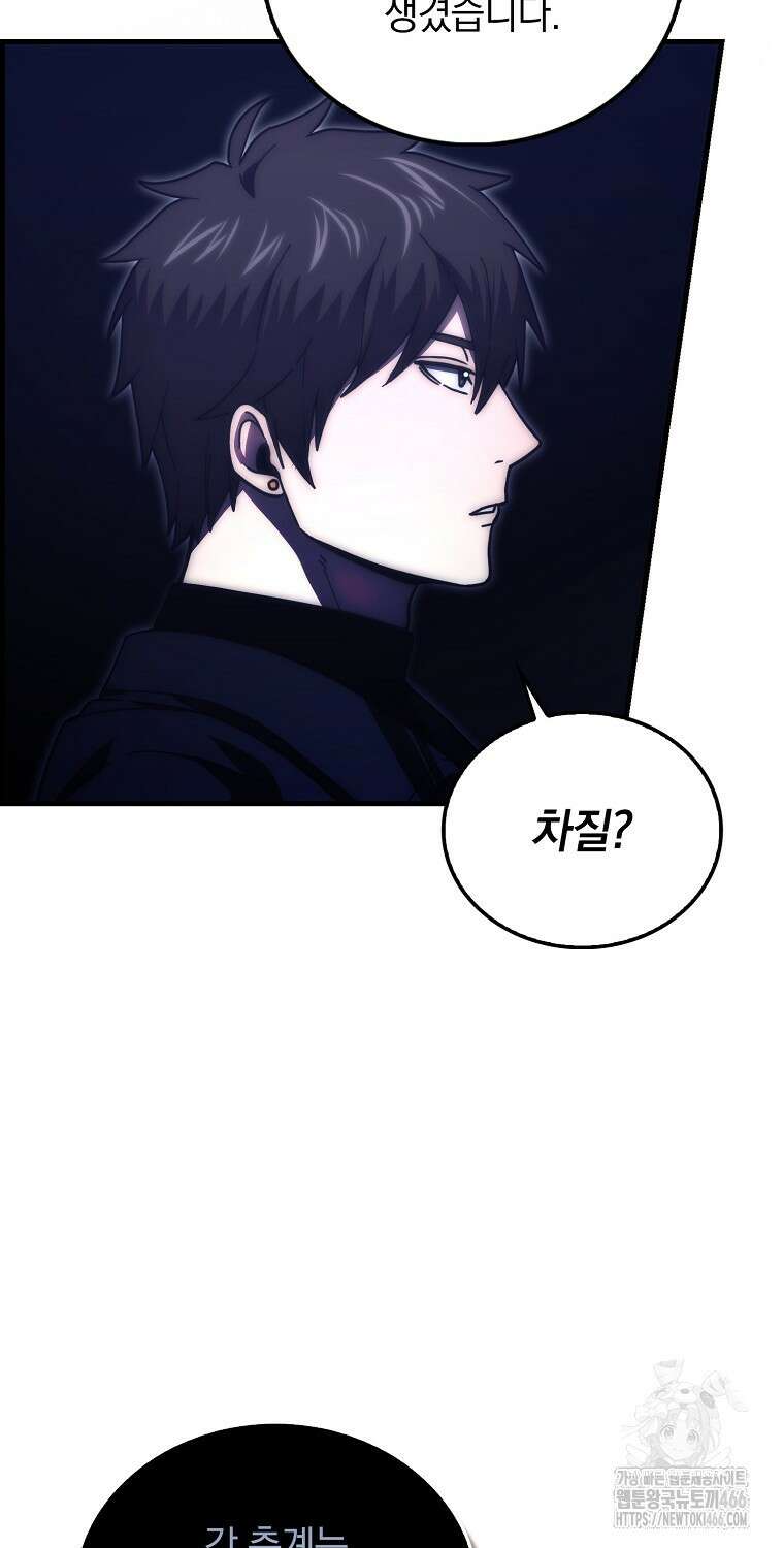 무공으로 레벨업하는 마왕님 101화 9