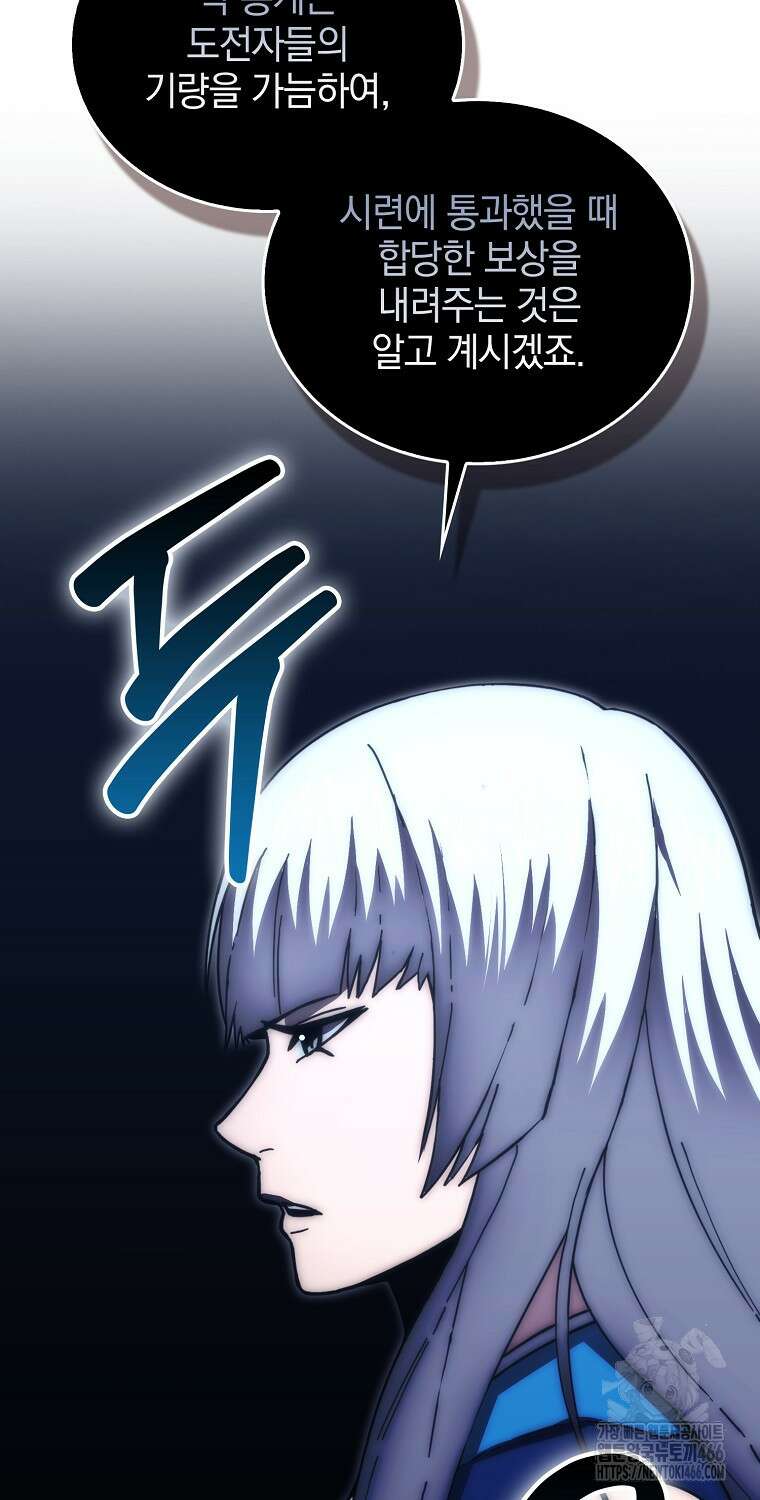 무공으로 레벨업하는 마왕님 101화 10