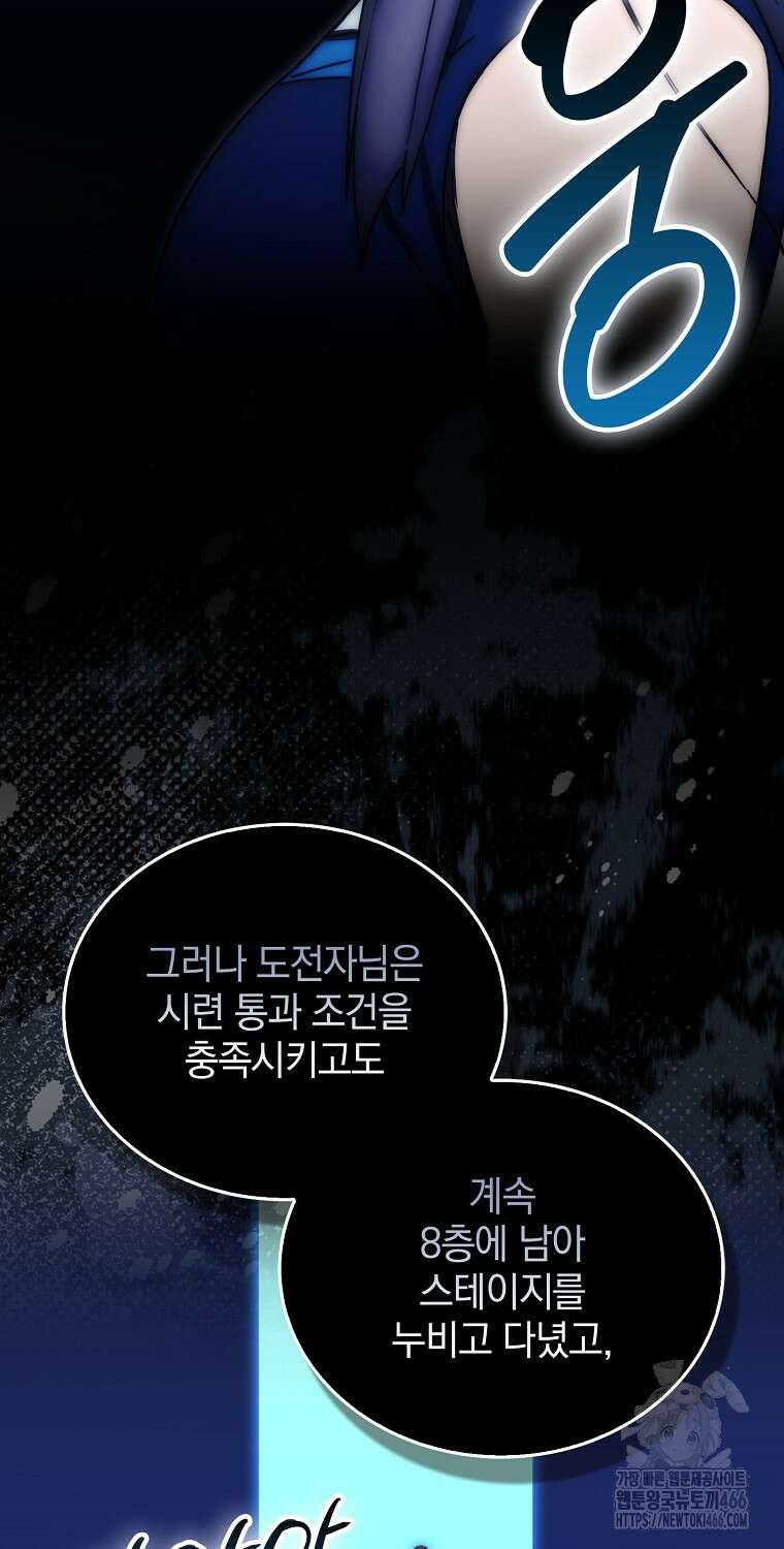 무공으로 레벨업하는 마왕님 101화 11