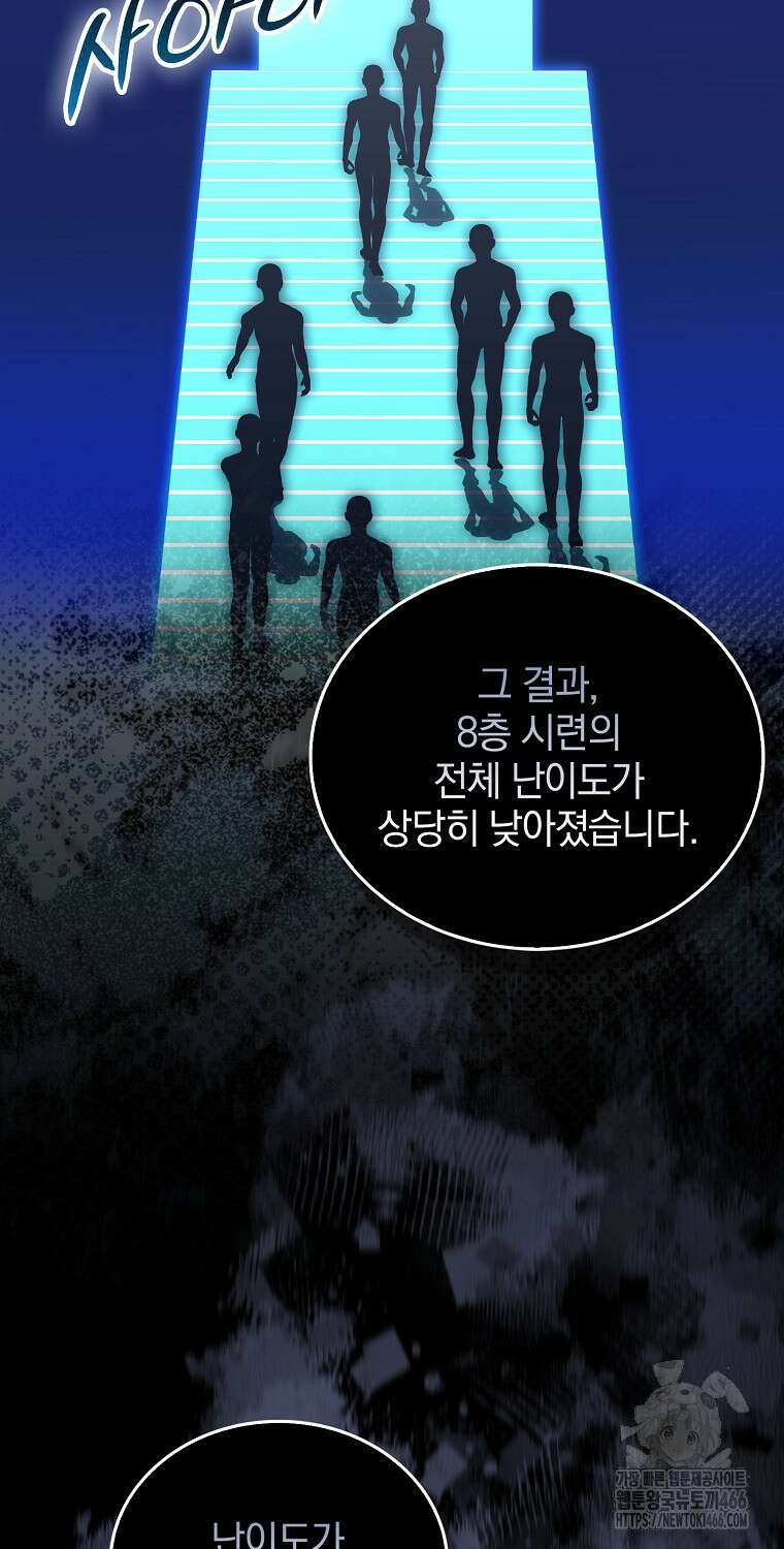 무공으로 레벨업하는 마왕님 101화 12